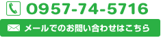 メールでのお問い合わせはこちら